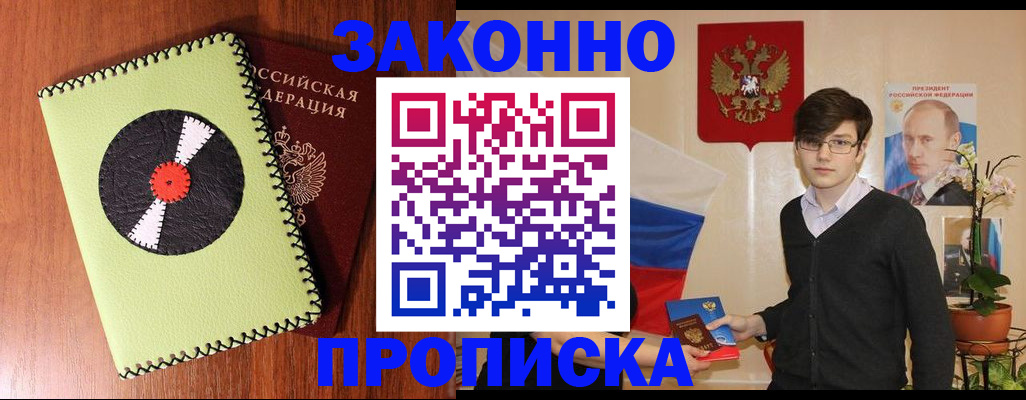 прописка регистрация в Волгограде
