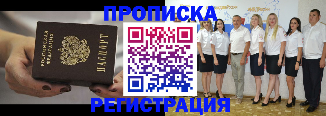 временная регистрация надежно в Волгограде