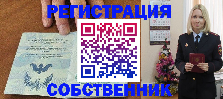 прописка в Волгограде