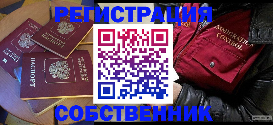 временная регистрация недорого в Волгограде