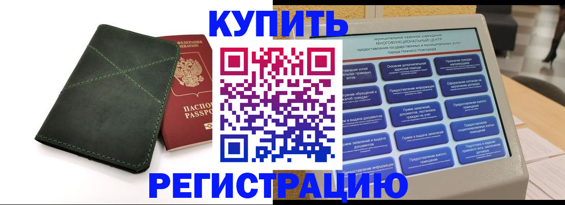 прописка для кредита в Волгограде