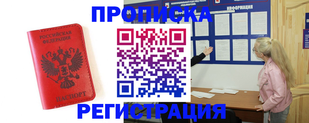 временная регистрация в Волгограде