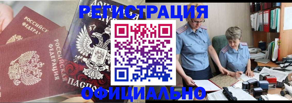 временная регистрация недорого в Волгограде
