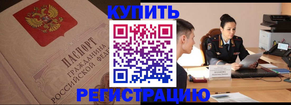 регистрация в Волгограде